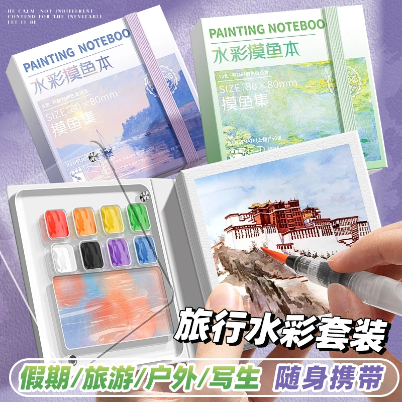 迷你水彩本画画颜料本美术生便携调色画板旅行写生摸鱼涂鸦手绘本