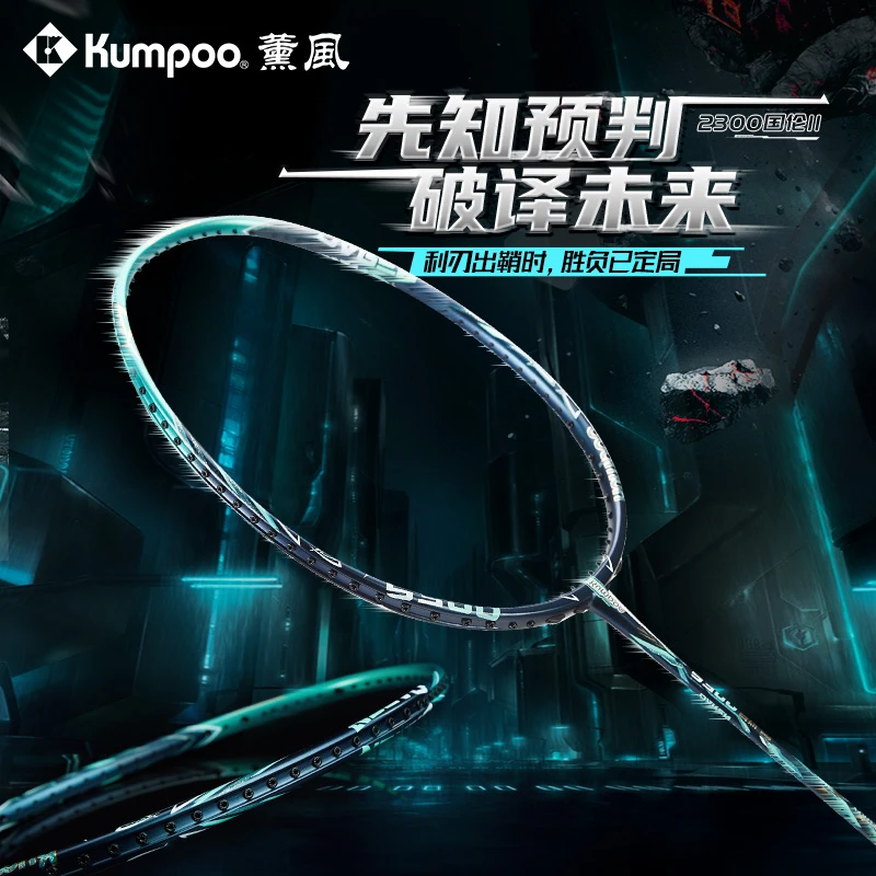 薰风kumpoo熏风2300国伦二代2025新款碳纤维羽球拍均衡型进阶单拍