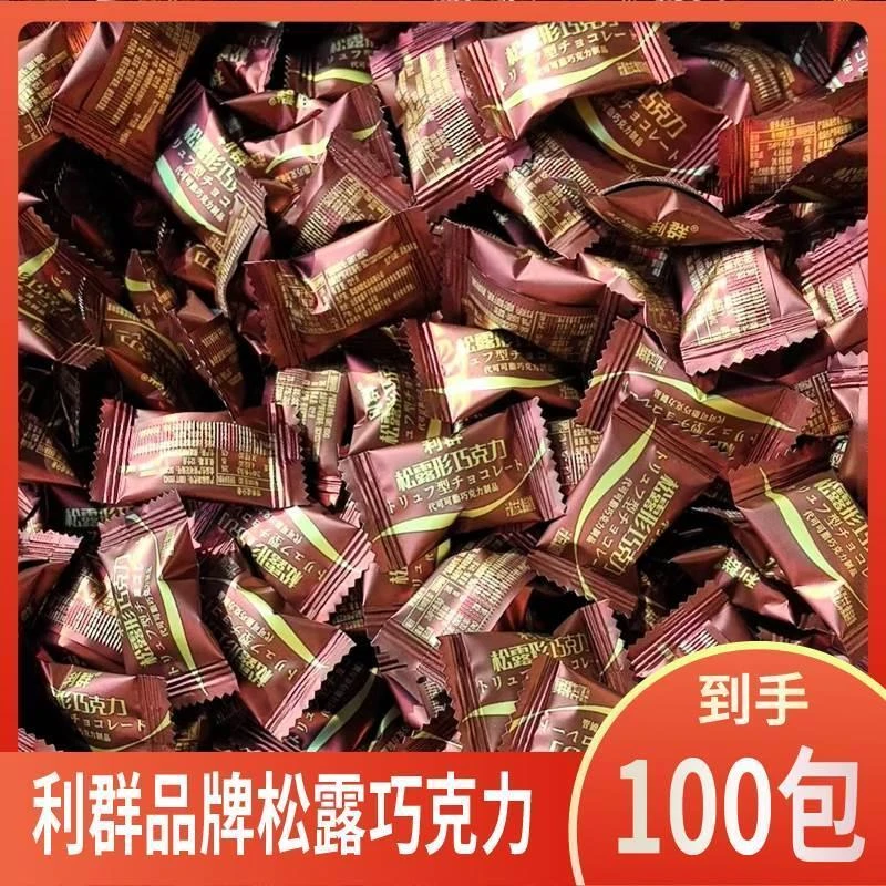 利群松露形巧克力速溶黑巧（代可可脂）