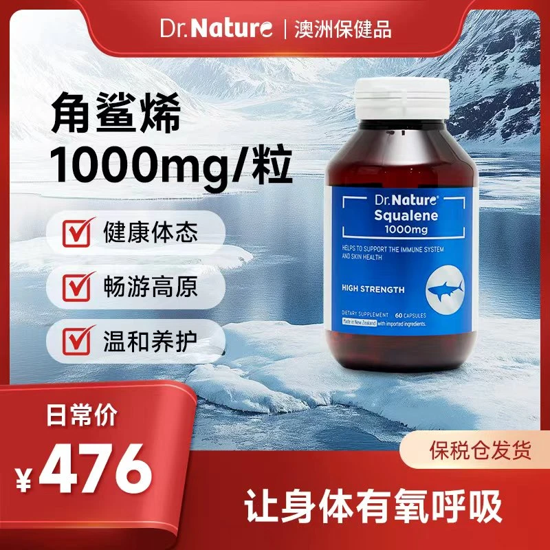 【26年2月】Dr.Nature角鲨烯1000mg新西兰 60粒/瓶