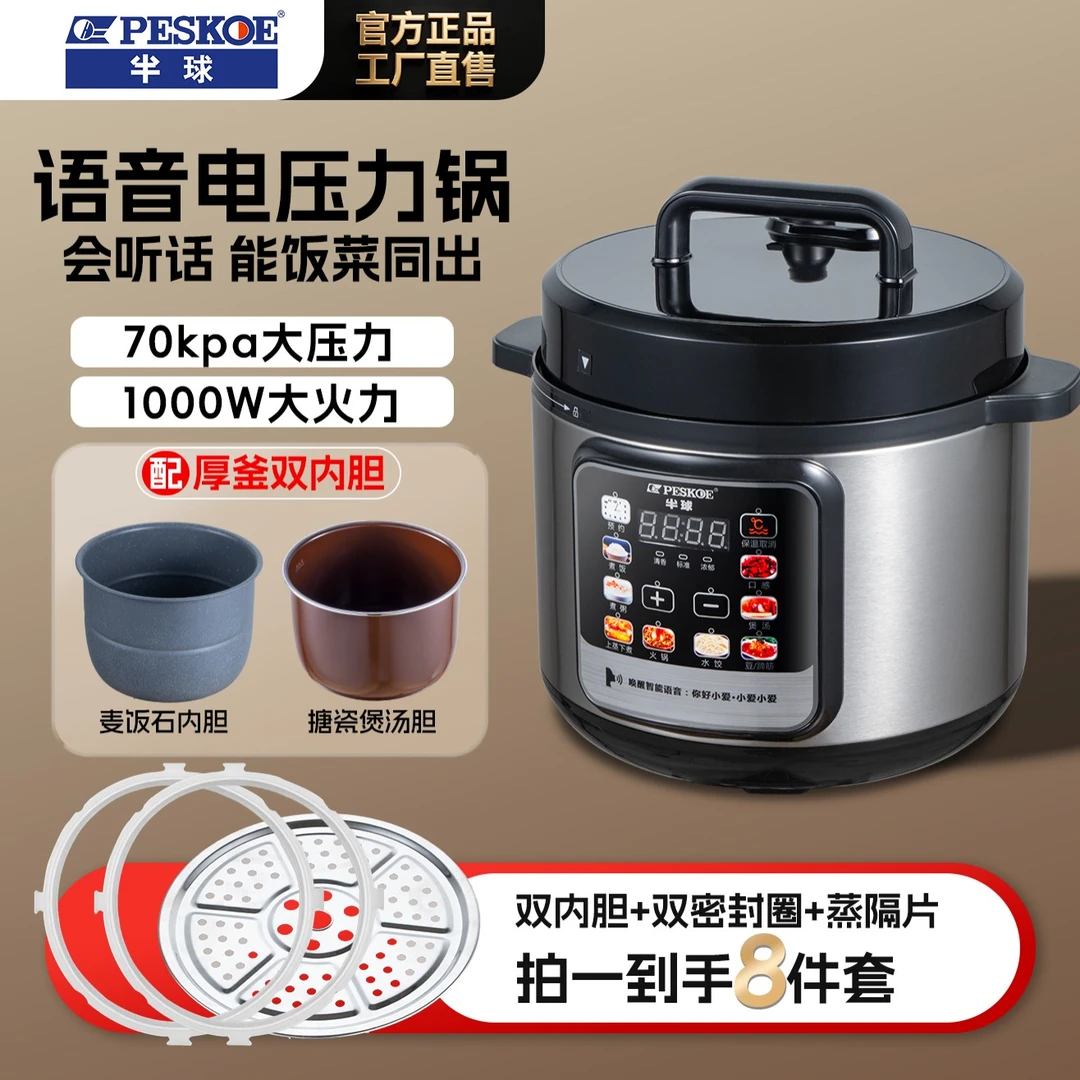 【半球】6L语音电压力锅双胆不粘内胆煮饭煲汤炖肉多功能智能高压锅