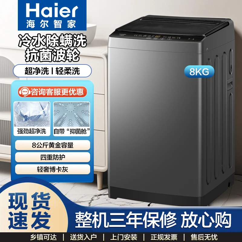 Haier/海尔统帅波轮洗衣机8公斤全自动洗脱一体桶自洁TQB80-M533