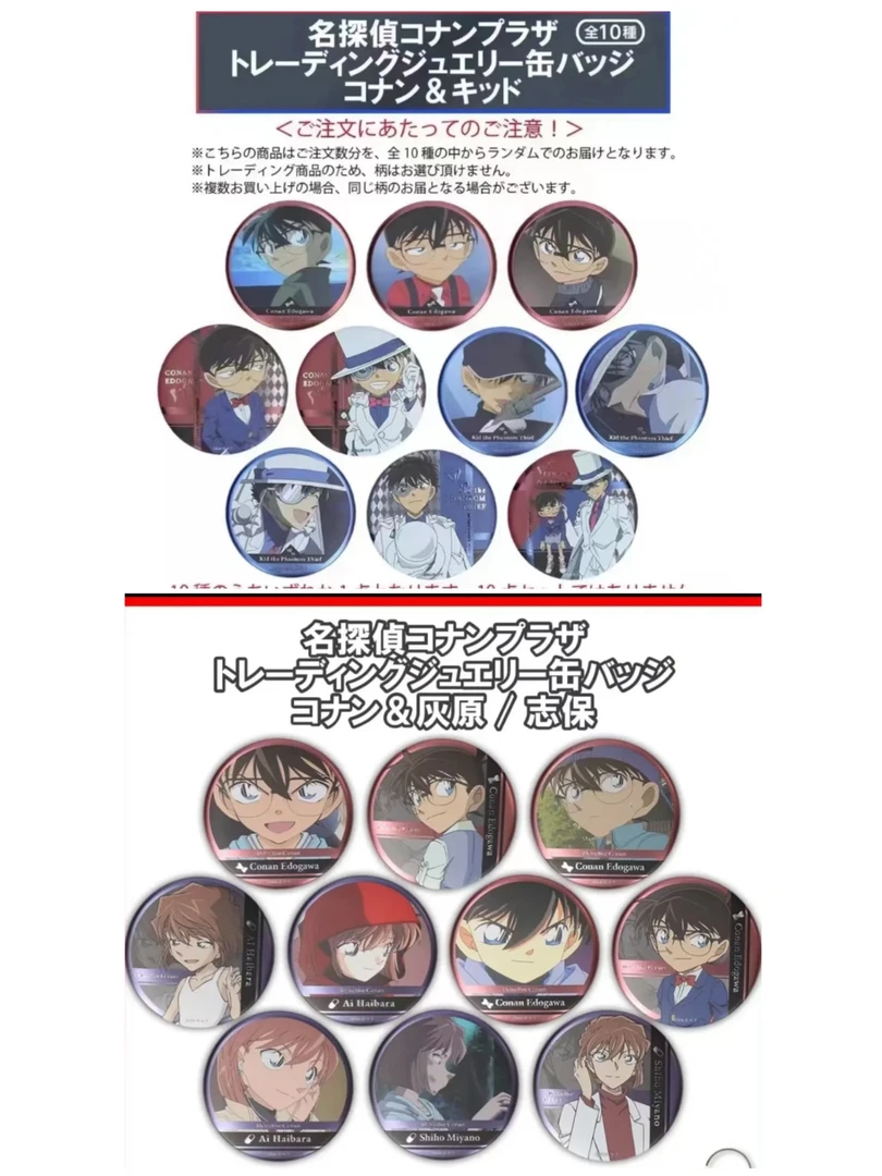 名侦探柯南 柯基/柯哀浮雕吧唧 正版正品徽章盲盒