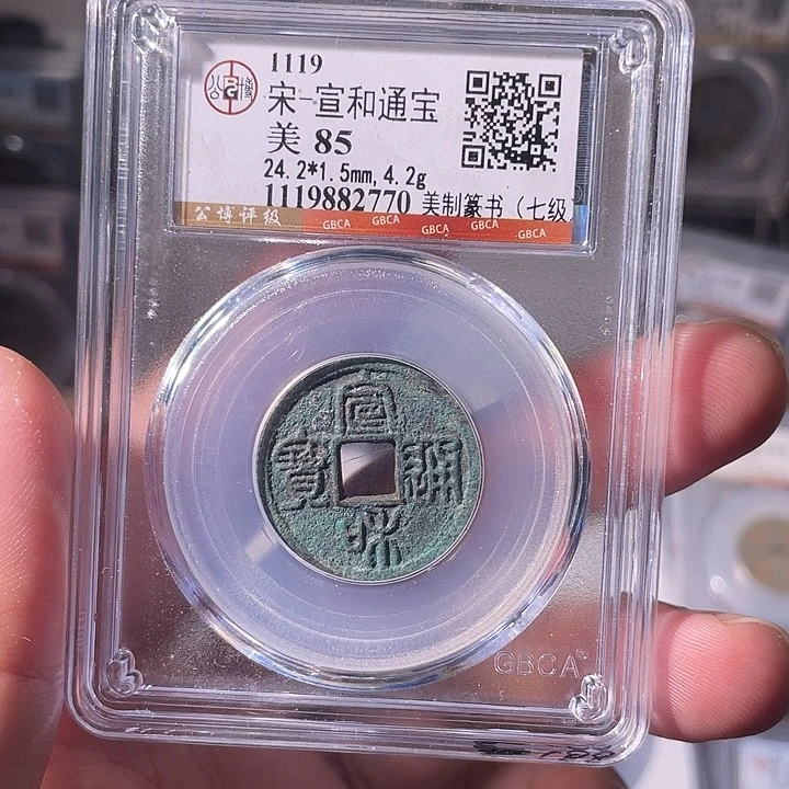 铜EB封装评级盒子币一个2770