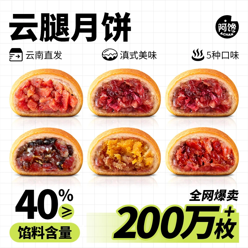 云腿月饼云南鲜花饼火腿鸡枞滇式小饼云南特产中秋糕点心零食礼品