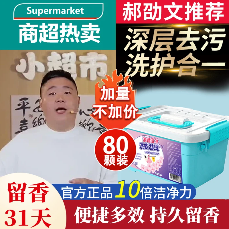 【K总推荐】洗衣凝珠四效合一8倍浓缩深层去污黄清洁持久留香家庭装