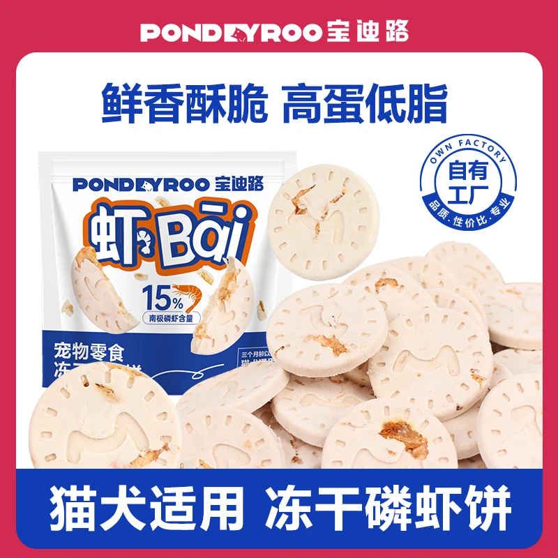 PONDEYROO/宝迪路猫狗通用零食猫咪冻干磷虾饼生骨肉猫条罐头狗狗