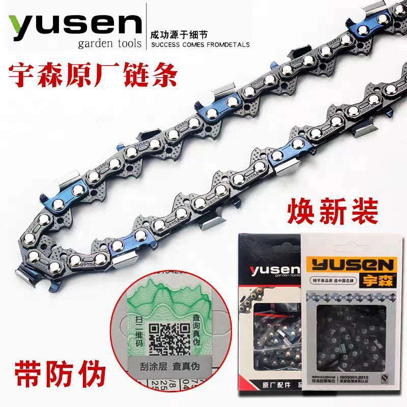 宇森原装原厂油锯链条进口刀头锋利全新工艺型号齐全国产机通用