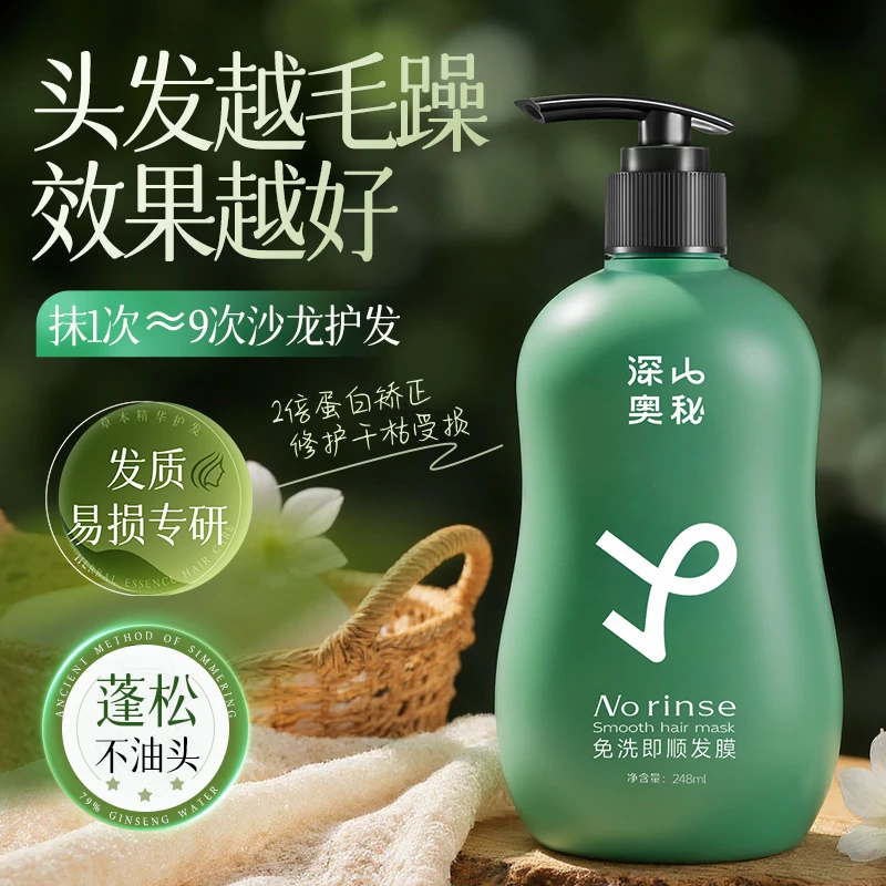 【免水洗发膜】免洗护发发膜修护干枯毛躁顺滑不打结持久留香护发素