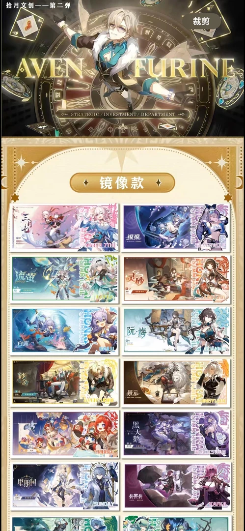 【叠叠】拾月文创【崩坏星穹铁道】第二弹【国卡二创】亚克力票根