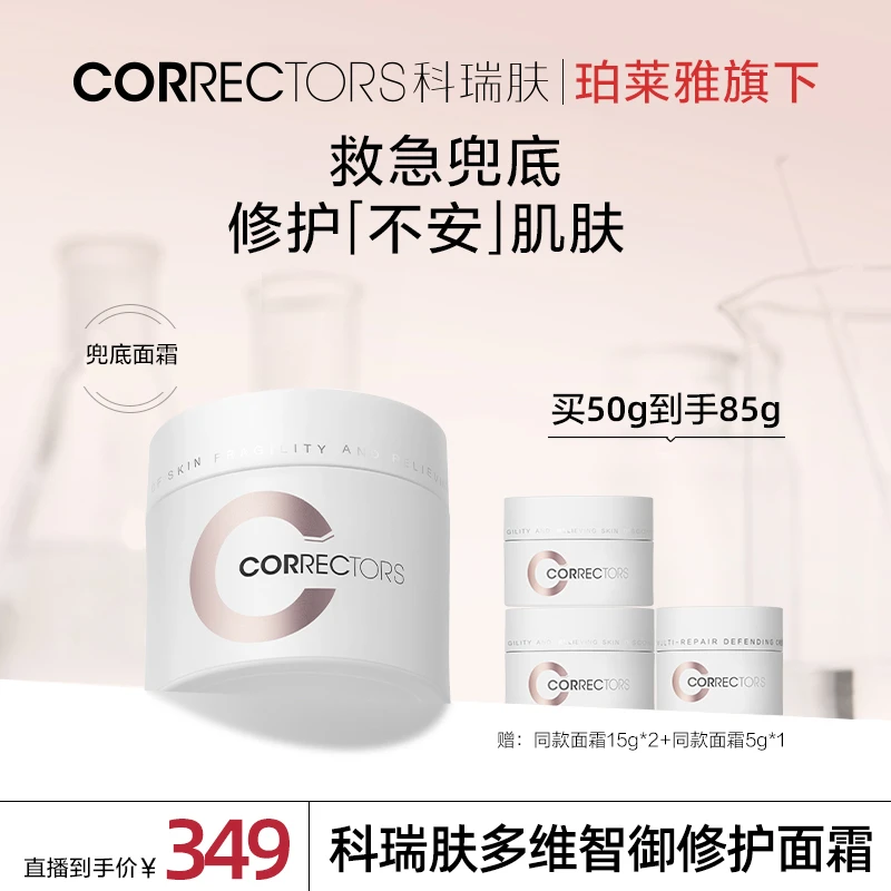 【直播专属】科瑞肤多维智御修护面霜50g舒缓修护兜底面霜 Day