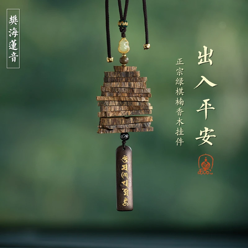 保真绿棋楠香木汽车挂件车载车内饰品挂饰平安后视镜吊坠男士香木