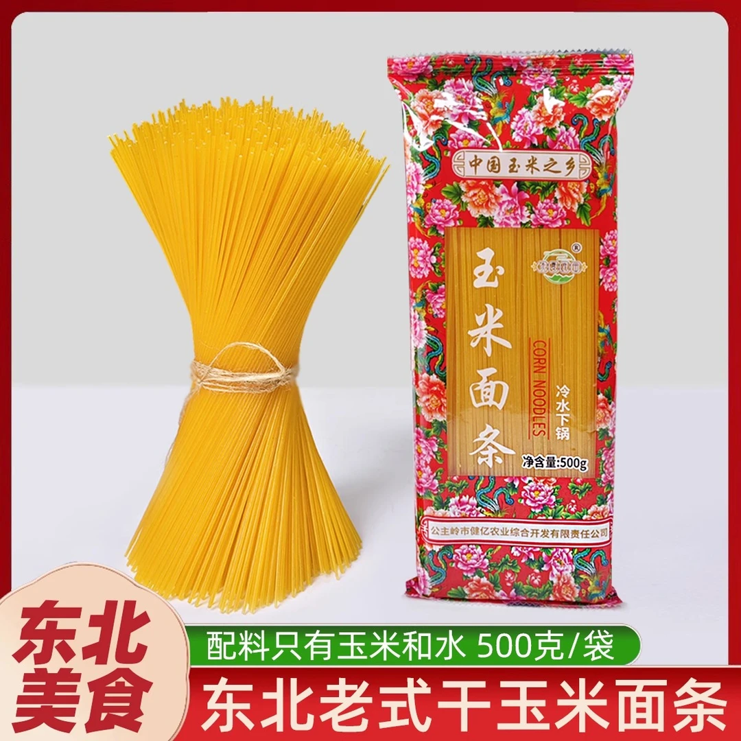 健亿东北玉米面条500克/袋正宗干玉米面条挂面粗粮杂粮面条碴条