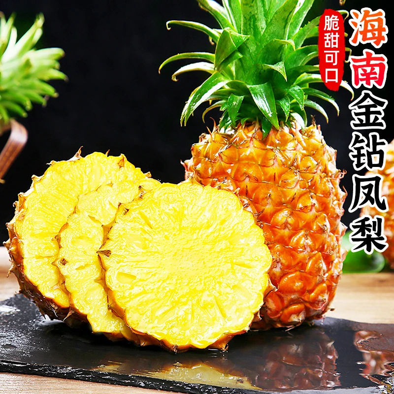 【削皮即食】海南金钻凤梨1-6个装新鲜热带水果清甜手撕无眼大菠萝