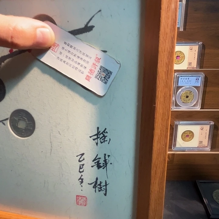 铜宋十帝摇钱树福利相框