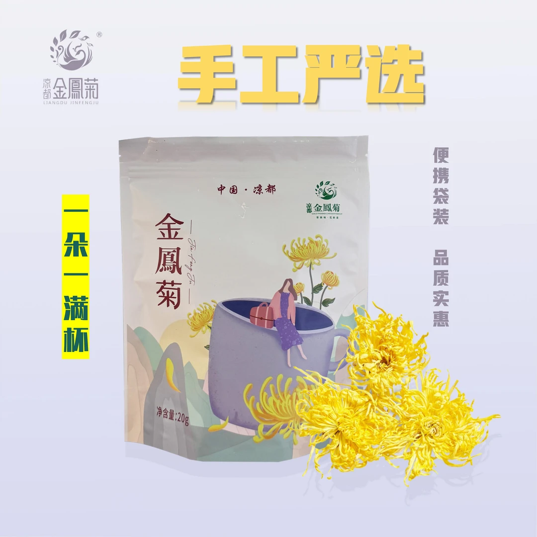 【粉丝福利】金凤菊凉都菊花茶40-50朵袋装福利款