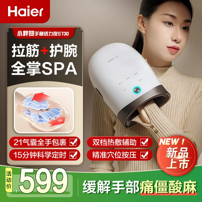 Haier/海尔小胖妞手部活力仪S730 按摩 空气波 手部按摩器