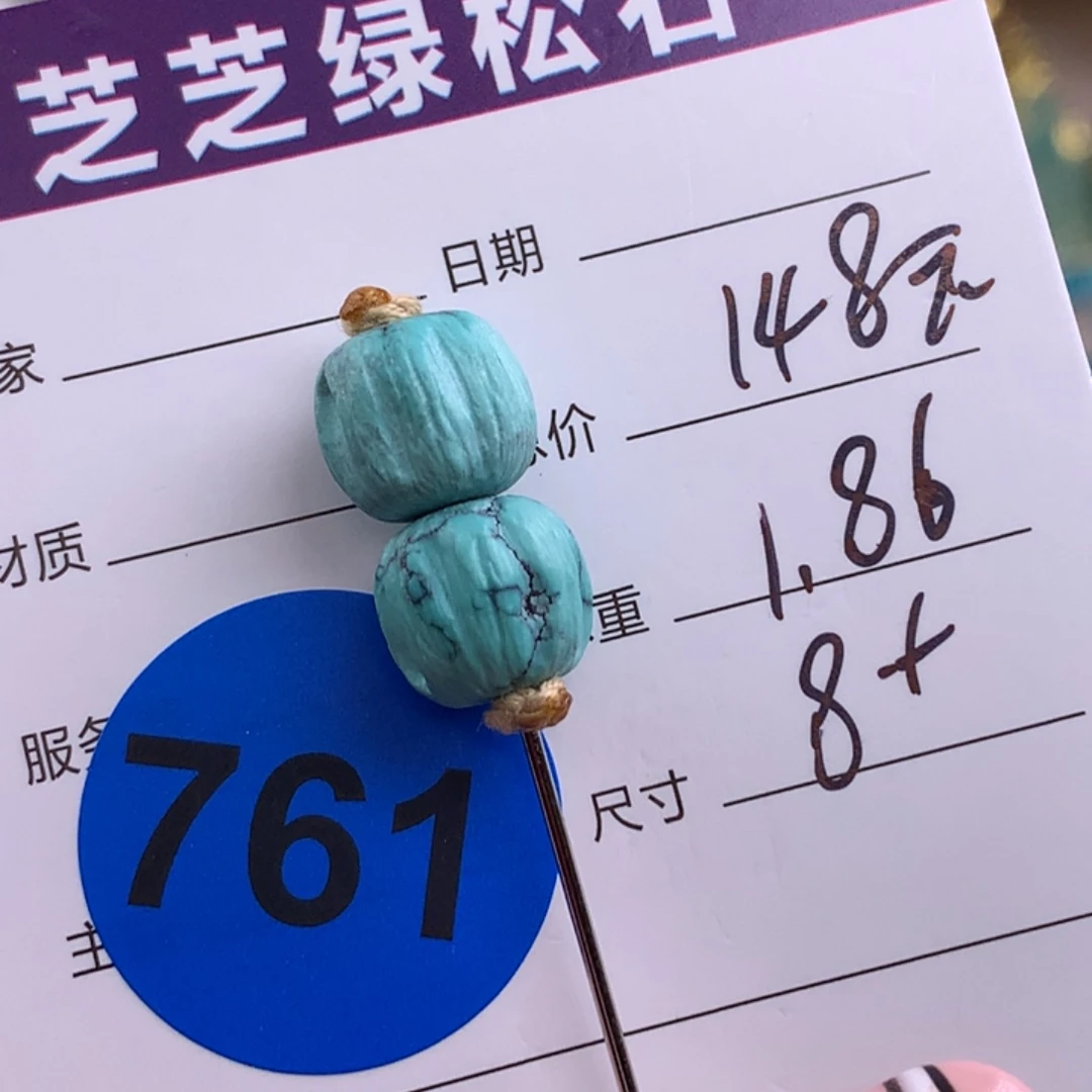 绿松石未镶嵌绿松石