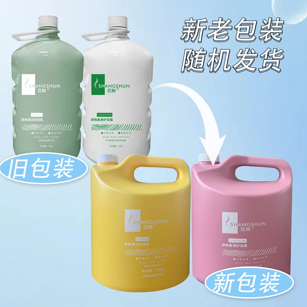 赏顺【6桶装】理发店大桶洗发水护发霜高泡沫不伤手支持洗护混搭