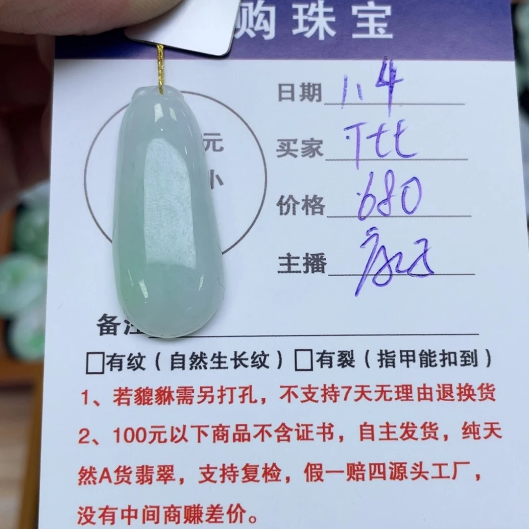 颈饰未镶嵌翡翠T**.福瓜