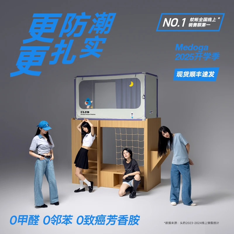 美朵嘉宿舍床帘全包一体式超强遮光单人床防潮蚊帐高低床通用