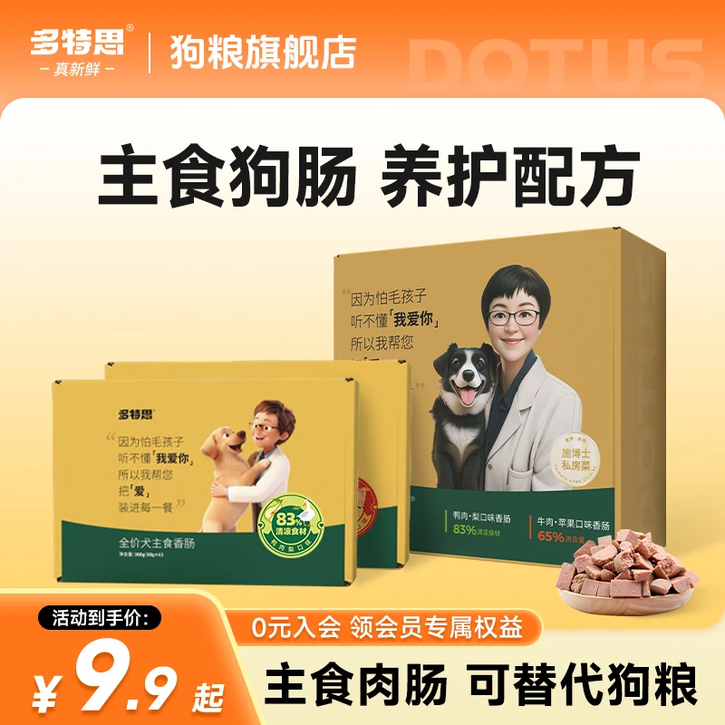 多特思狗粮火腿肠水果牛肉鸭肉梨鲜肉肠奖励互动宠物高蛋白主食肠