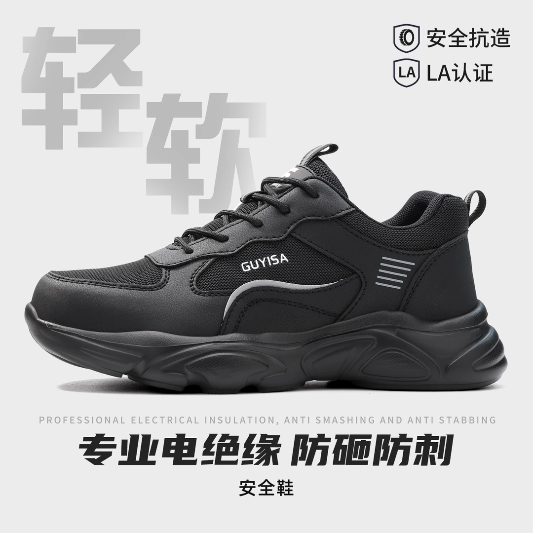 古伊萨秋季新款电工绝缘轻便软底专业劳保鞋防砸防刺穿工地工厂鞋