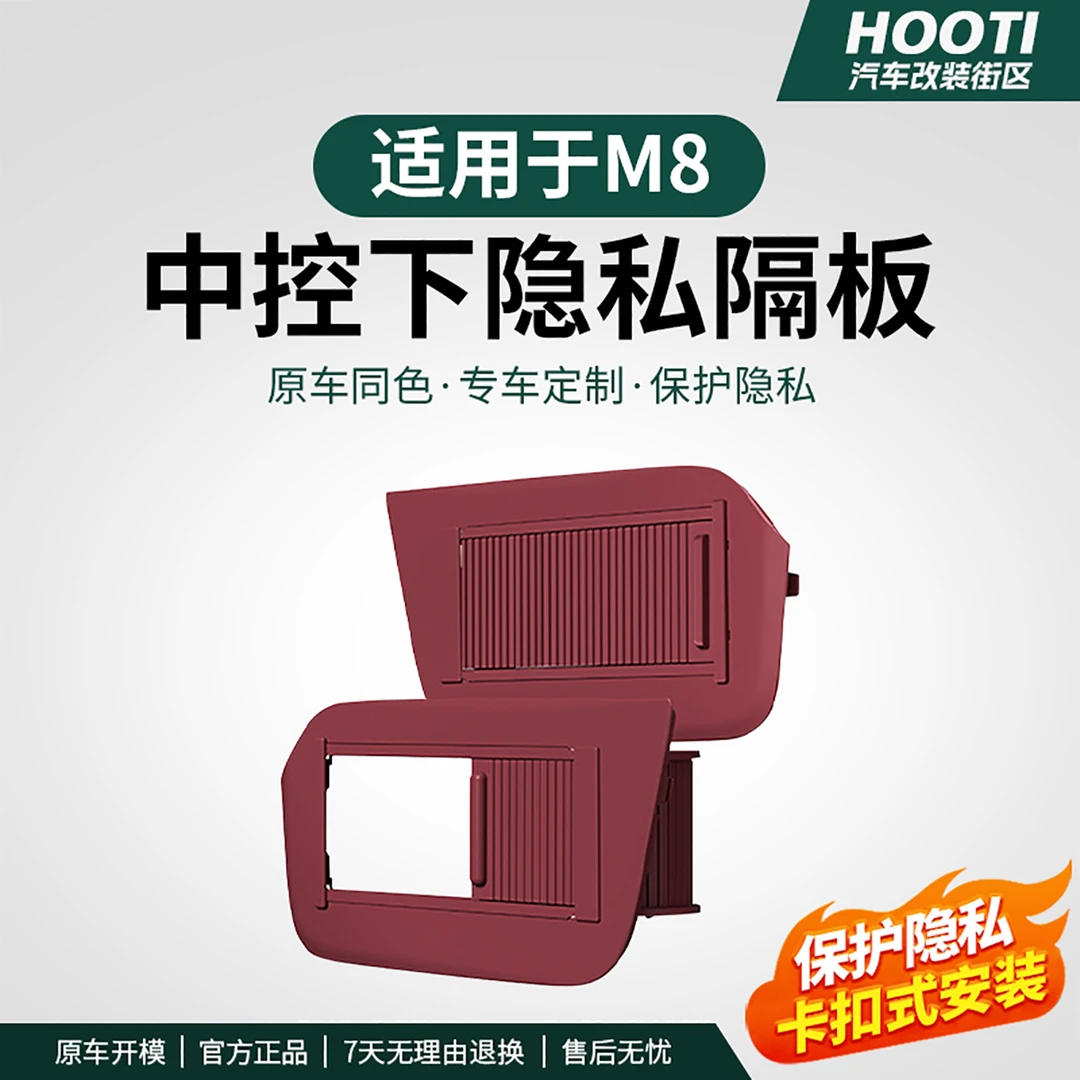 适用于问界新M8中控下隐私隔板卷轴款配件汽车内改装饰专用实用品