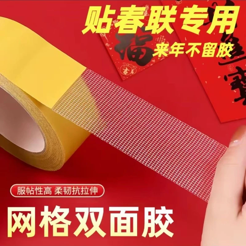 万能网格双面胶带高粘度强力撕下布基地毯春联固定透明粘胶胶贴