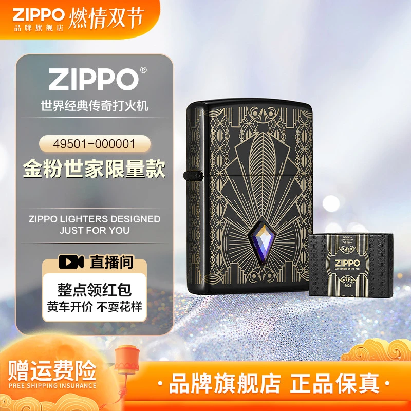 ZIPPO/之宝金粉世家限量款打火机煤油防风生日节日送礼收藏