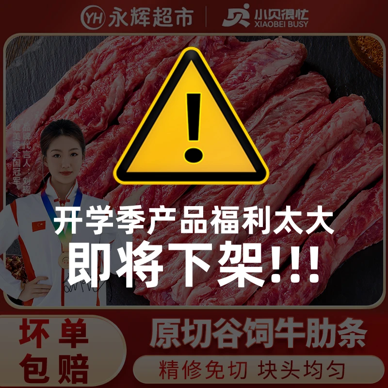 【永辉超市】小贝很忙去骨牛肋条1kg*2袋原切谷饲生牛肉鲜黄牛肉 HZ