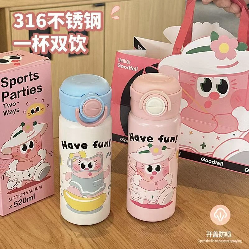 格菲尔运动派对双饮杯