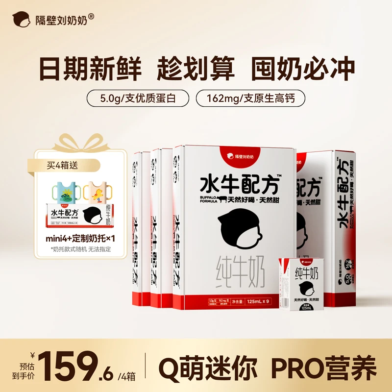 【开学必备】隔壁刘奶奶水牛配方40支mini儿童纯牛奶便携早餐奶s