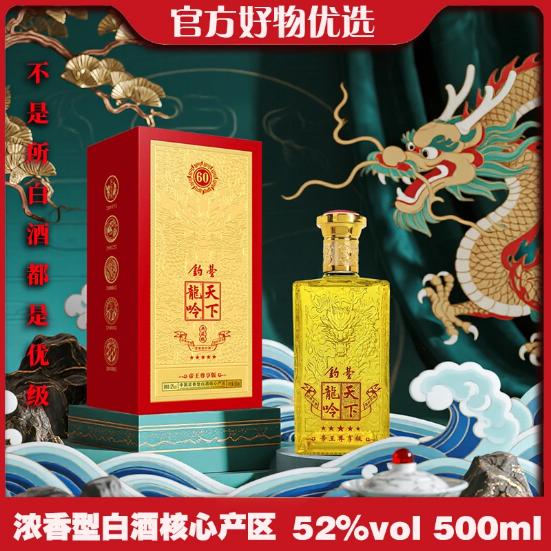 酒尺巷【百万补贴】钓台 龙吟天下 金60 浓香型白酒52度500ml