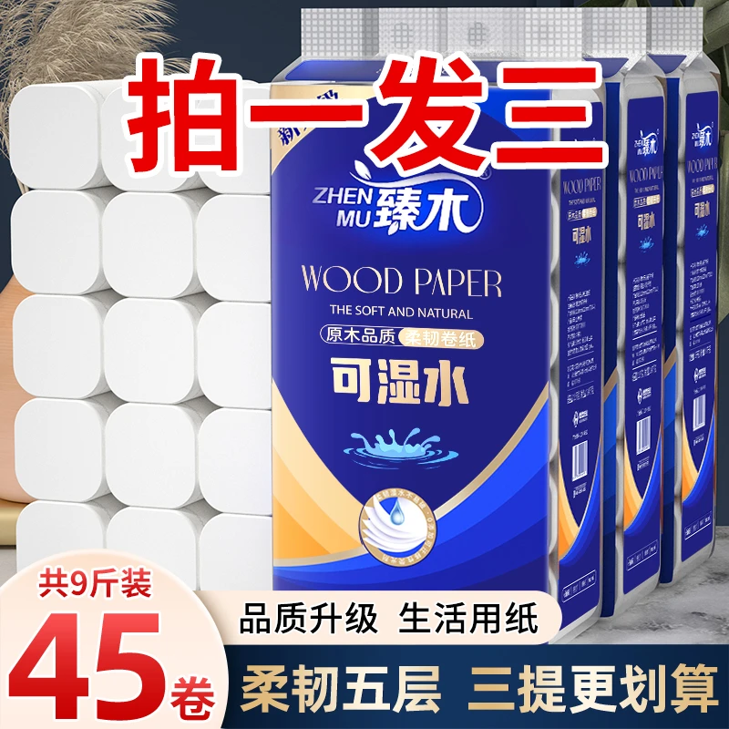 【拍一发3包邮】臻木大卷五层加厚大号卷纸卫生纸手纸家庭实惠装