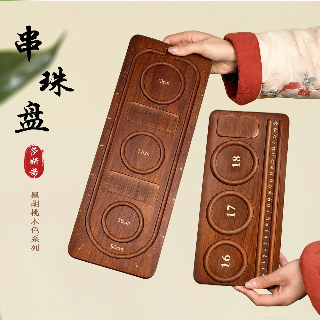 首饰展示架 手工DIY仿胡桃木色串珠设计盘展示盘项链刻度手链