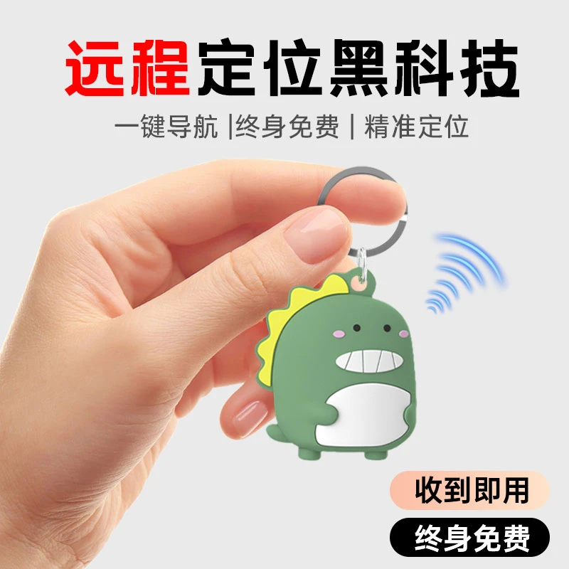 老人儿童定位器钥匙扣gps防丢器猫猫狗狗定位器追踪器2025新款tag