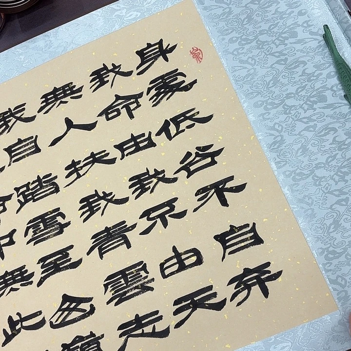 书法青云志刘生财带轴2.1✖️55