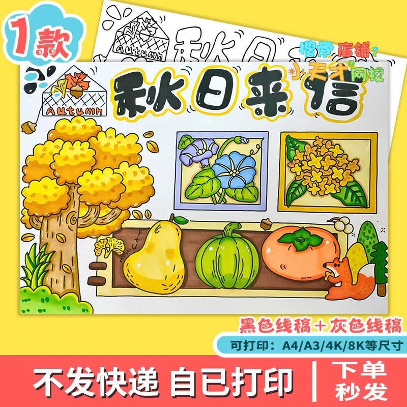 秋天手抄报模板小学生秋天来了小报我喜欢的季节秋季丰收绘画f930