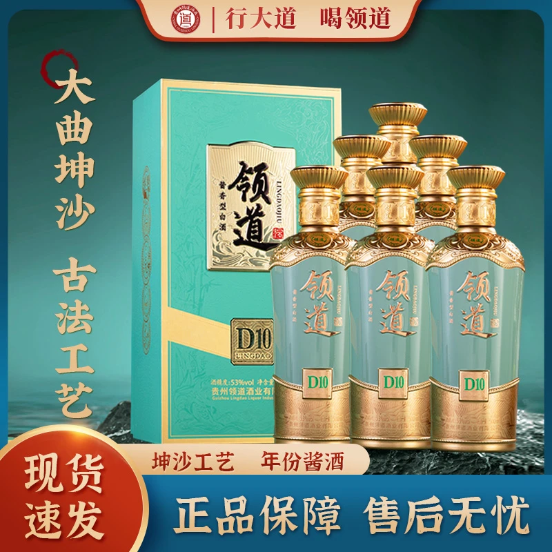 领道浓香型白酒礼盒装纯粮酿造53度VOL500ml送礼佳选53%Vol