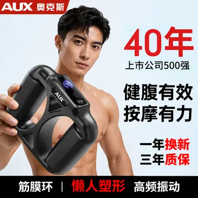 AUX/奥克斯筋膜环懒人运动健身按摩器材家用揉腹放松筋膜枪