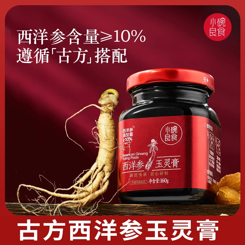 西洋参玉灵膏官方正品 双补古法蒸桂圆龙眼肉气血 小碗良食