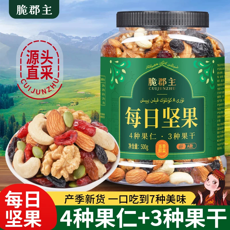 脆郡主每日坚果500g*1罐/500g*2罐混合装坚果