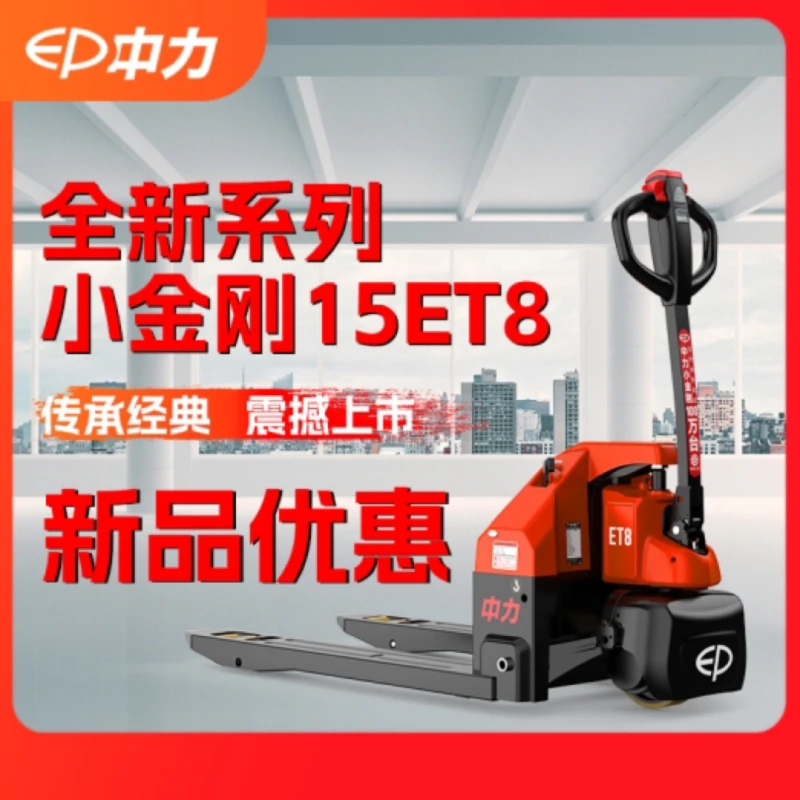 ET81.5吨全电动叉车铅酸电池升级款小型拖车电动搬运车升降地牛