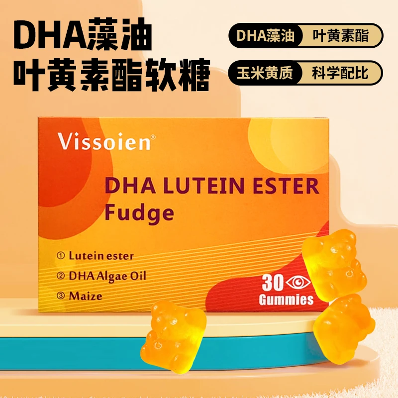 美国vissoienDHA 叶黄素酯小熊软糖甜橙味道酸酸甜甜