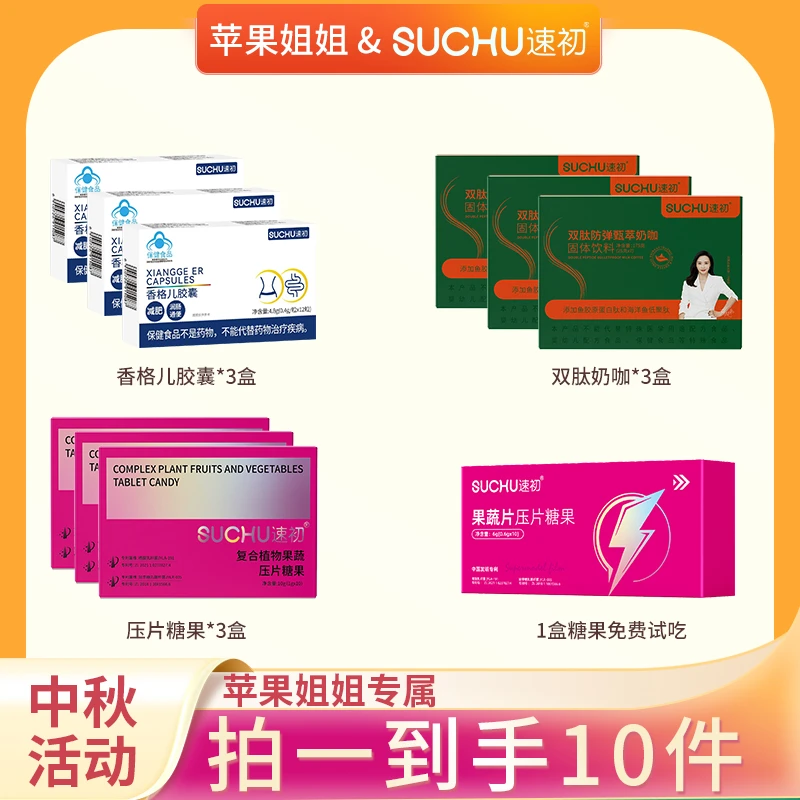 香格儿胶囊奶萃组合机制双功效减肥运动健身成人