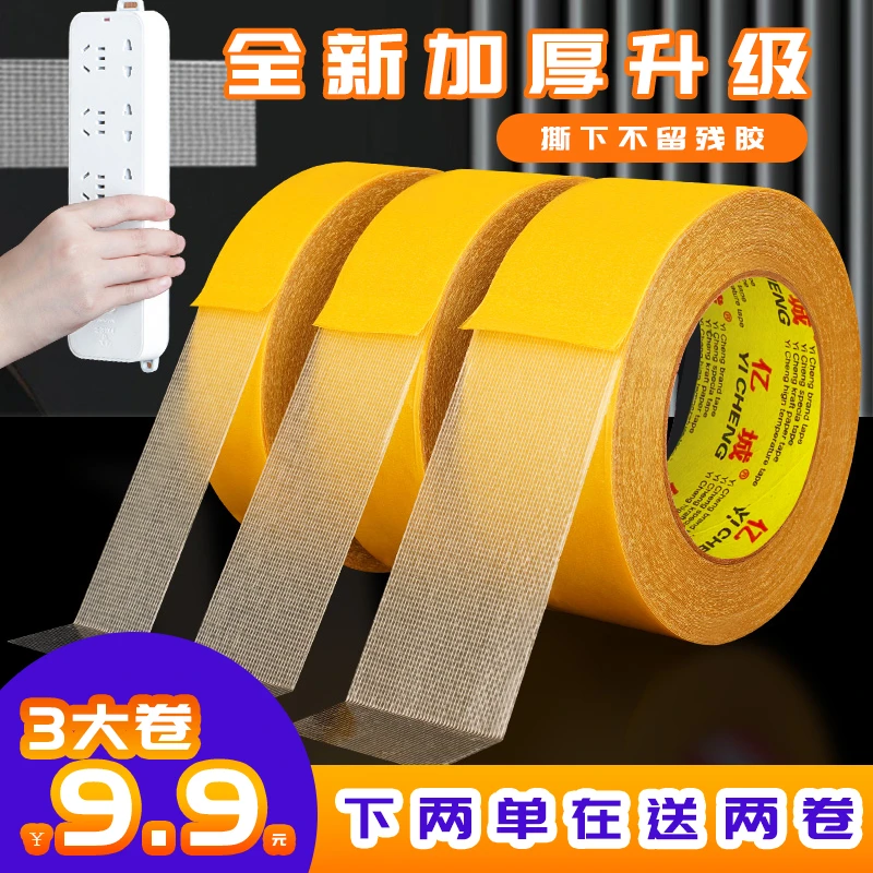 强力布基双面胶高粘度无痕撕下不留胶纤维厚粘性网格固定地毯胶带