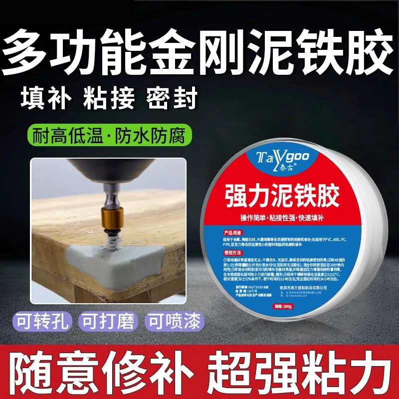 强力泥铁胶高硬度修补塑型快固胶泥邮箱水箱管道坑漏洞密封修补胶