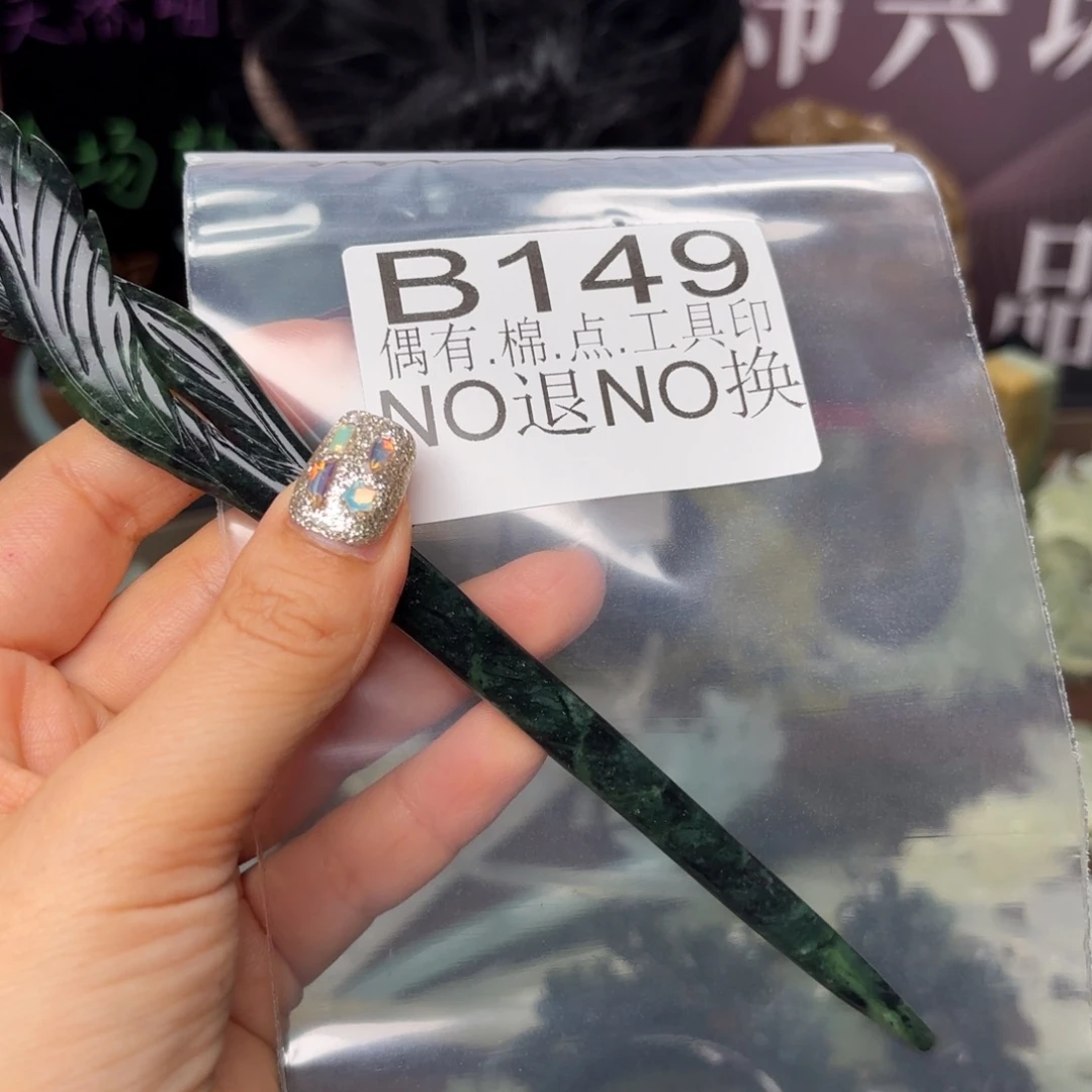 小****蛇纹石玉合金发饰