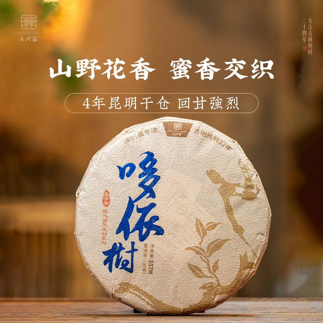 2020年哆依树生普357g